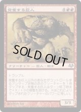 発奮する巨人/Impelled Giant (EVE)