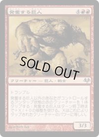 発奮する巨人/Impelled Giant (EVE)