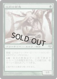 双刃の斬鬼/Twinblade Slasher (EVE)