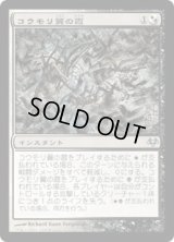 コウモリ翼の霞/Batwing Brume (EVE)