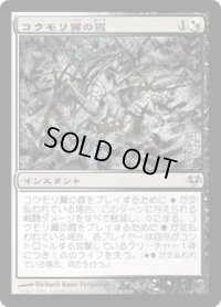 コウモリ翼の霞/Batwing Brume (EVE)
