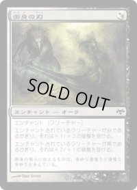 御身の刃/Edge of the Divinity (EVE)