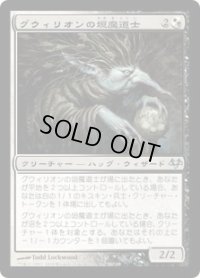 グウィリオンの垣魔道士/Gwyllion Hedge-Mage (EVE)