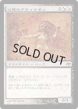 収穫のグウィリオン/Harvest Gwyllion (EVE)