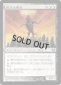 静月の騎兵/Stillmoon Cavalier (EVE)