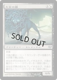 大食の雛/Voracious Hatchling (EVE)