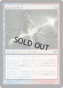 画像1: 天主の勢力/Clout of the Dominus (EVE)