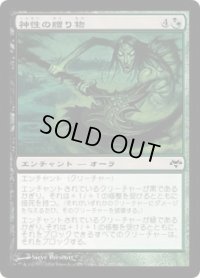 神性の贈り物/Gift of the Deity (EVE)