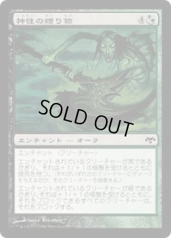 画像1: 神性の贈り物/Gift of the Deity (EVE)