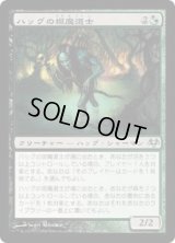 ハッグの垣魔道士/Hag Hedge-Mage (EVE)