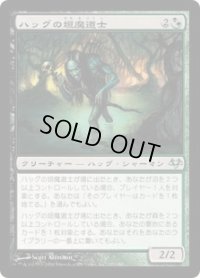 ハッグの垣魔道士/Hag Hedge-Mage (EVE)