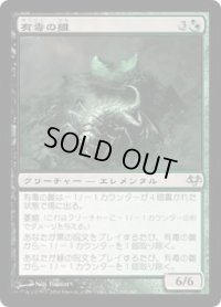有毒の雛/Noxious Hatchling (EVE)