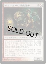 デュルガーの垣魔道士/Duergar Hedge-Mage (EVE)