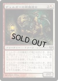 デュルガーの垣魔道士/Duergar Hedge-Mage (EVE)