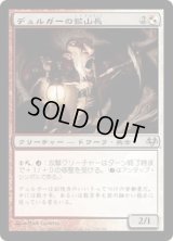 デュルガーの鉱山長/Duergar Mine-Captain (EVE)