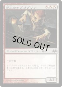 炉火のホブゴブリン/Hearthfire Hobgoblin (EVE)