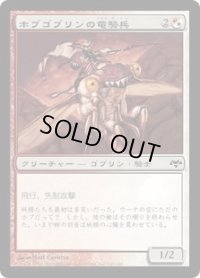 ホブゴブリンの竜騎兵/Hobgoblin Dragoon (EVE)
