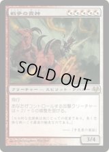 戦争の貴神/Nobilis of War (EVE)