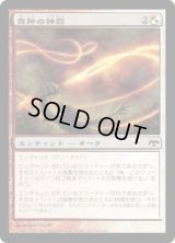 貴神の神罰/Scourge of the Nobilis (EVE)