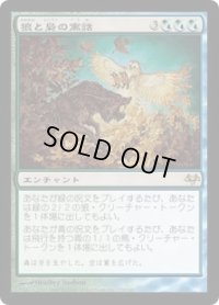 狼と梟の寓話/Fable of Wolf and Owl (EVE)