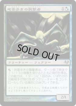 画像1: 地面歩きの襲撃者/Groundling Pouncer (EVE)