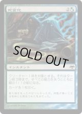 蛇変化/Snakeform (EVE)