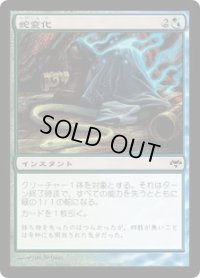 蛇変化/Snakeform (EVE)