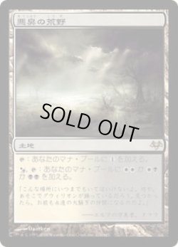 画像1: 悪臭の荒野/Fetid Heath (EVE)