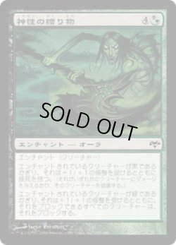 画像1: 神性の贈り物/Gift of the Deity (EVE)《Foil》