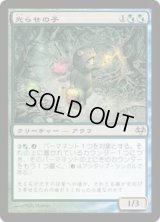 光らせの子/Gilder Bairn (EVE)《Foil》