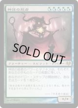 神話の超者/Overbeing of Myth (EVE)《Foil》