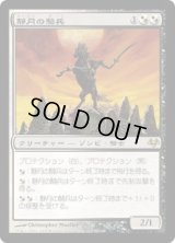 静月の騎兵/Stillmoon Cavalier (EVE)《Foil》