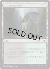 ジャングルのうろ穴/Jungle Hollow (FRF)《Foil》
