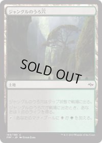 ジャングルのうろ穴/Jungle Hollow (FRF)《Foil》