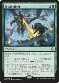 画像1: 開拓地の包囲/Frontier Siege (FRF)《Foil》