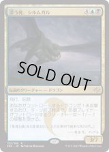 漂う死、シルムガル/Silumgar, the Drifting Death (FRF)《Foil》
