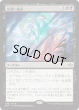 命運の核心/Crux of Fate (FRF)《Foil》