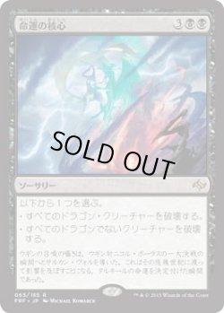 画像1: 命運の核心/Crux of Fate (FRF)《Foil》
