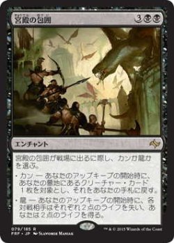 画像1: 宮殿の包囲/Palace Siege (FRF)《Foil》