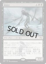 魂剥ぎ/Soulflayer (FRF)《Foil》