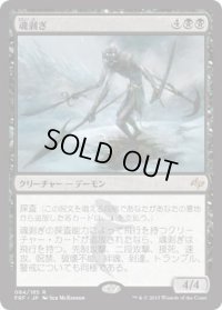 魂剥ぎ/Soulflayer (FRF)《Foil》