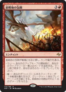 画像1: 前哨地の包囲/Outpost Siege (FRF)《Foil》