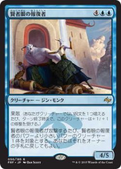 画像1: 賢者眼の報復者/Sage-Eye Avengers (FRF)《Foil》