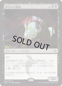 悪行の大悪鬼/Archfiend of Depravity (FRF)《Foil》