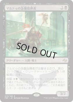 画像1: マルドゥの急襲指揮者/Mardu Strike Leader (FRF)《Foil》