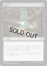 闇取引/Dark Deal (FRF)《Foil》