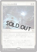 見えざるものの熟達/Mastery of the Unseen (FRF)《Foil》
