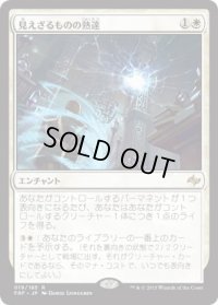 見えざるものの熟達/Mastery of the Unseen (FRF)《Foil》