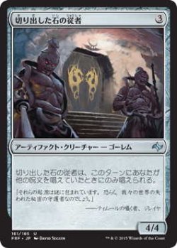 画像1: 切り出した石の従者/Hewed Stone Retainers (FRF)《Foil》