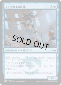 ジェスカイの賢者/Jeskai Sage (FRF)《Foil》